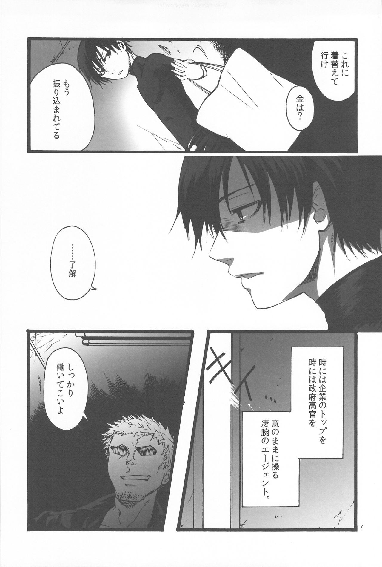 kuro no sinigami osigototyou page 7 full