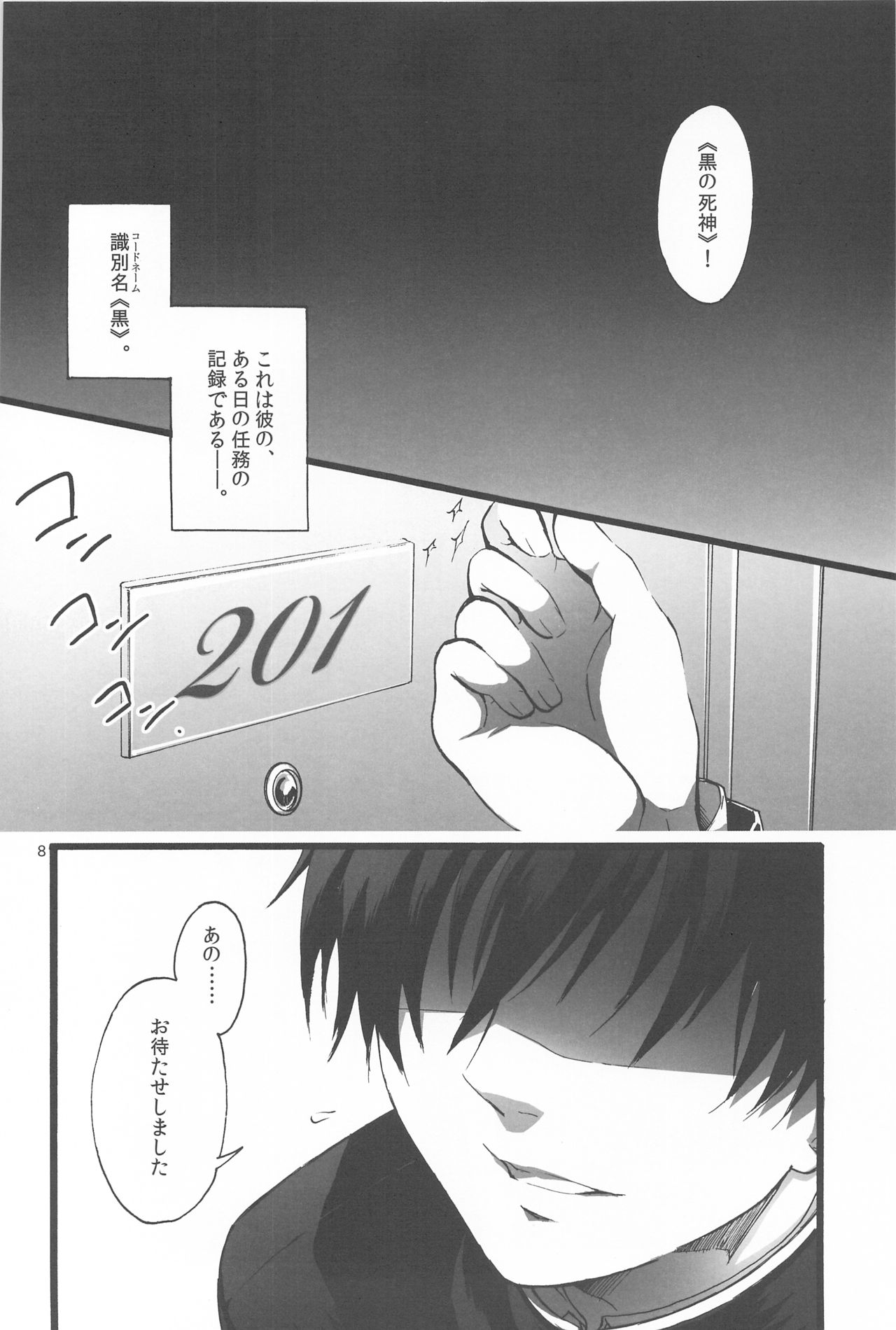 kuro no sinigami osigototyou page 8 full