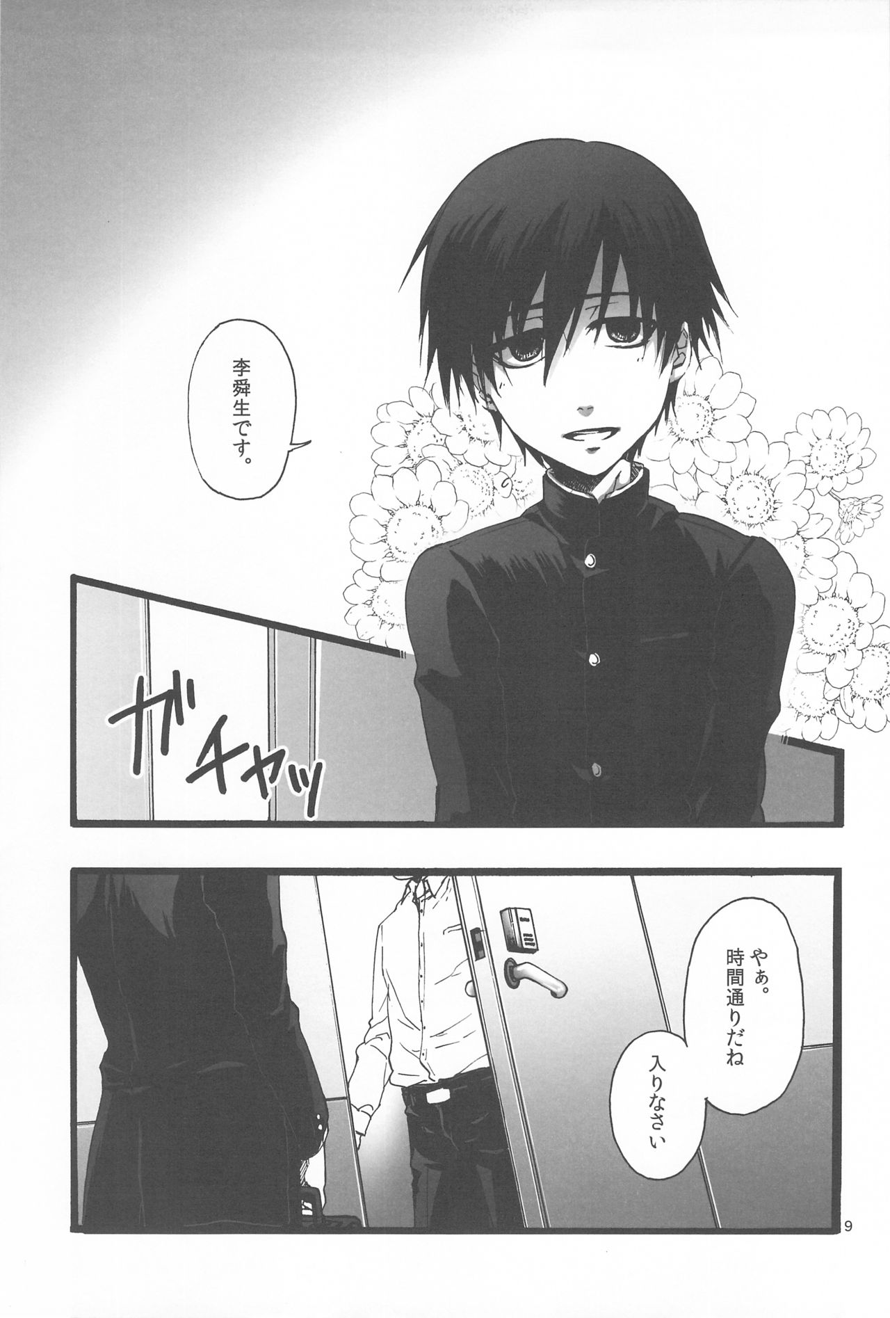 kuro no sinigami osigototyou page 9 full