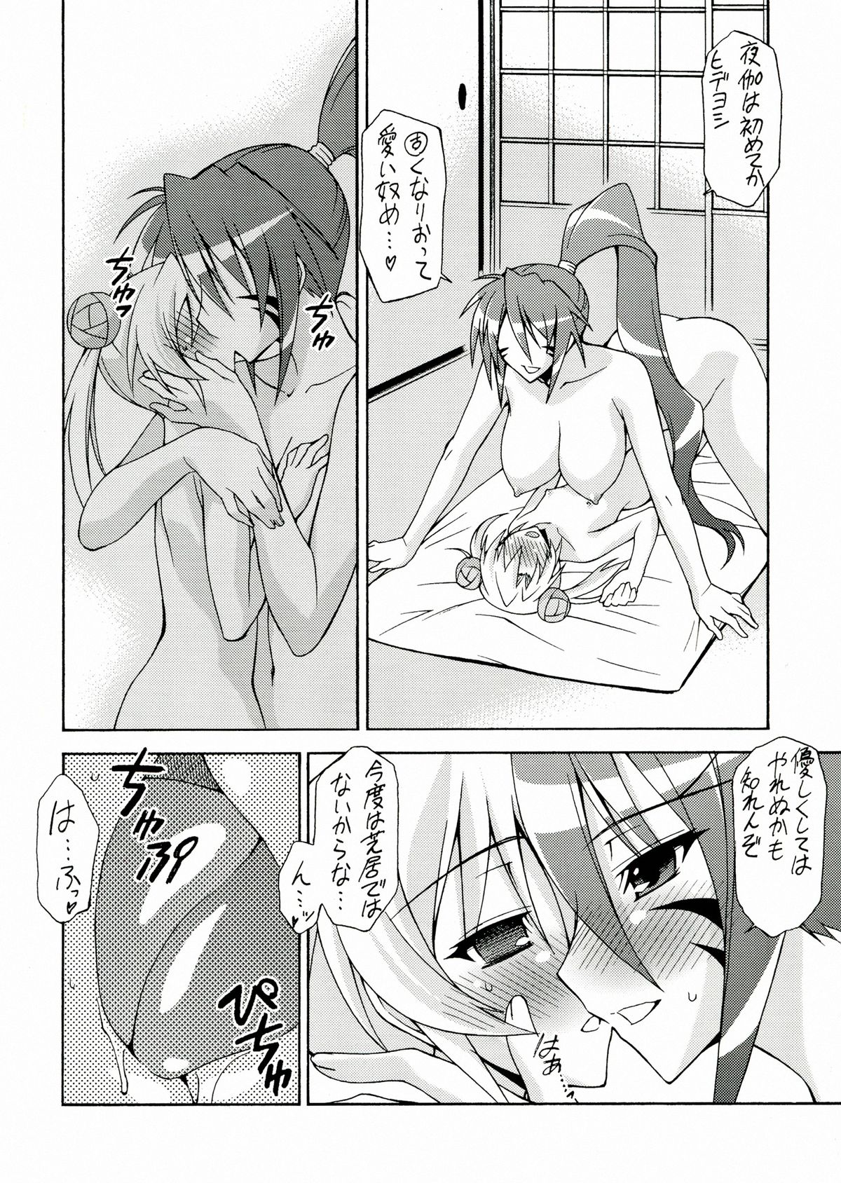 Binetsu Otome Yuri Monogatari page 10 full