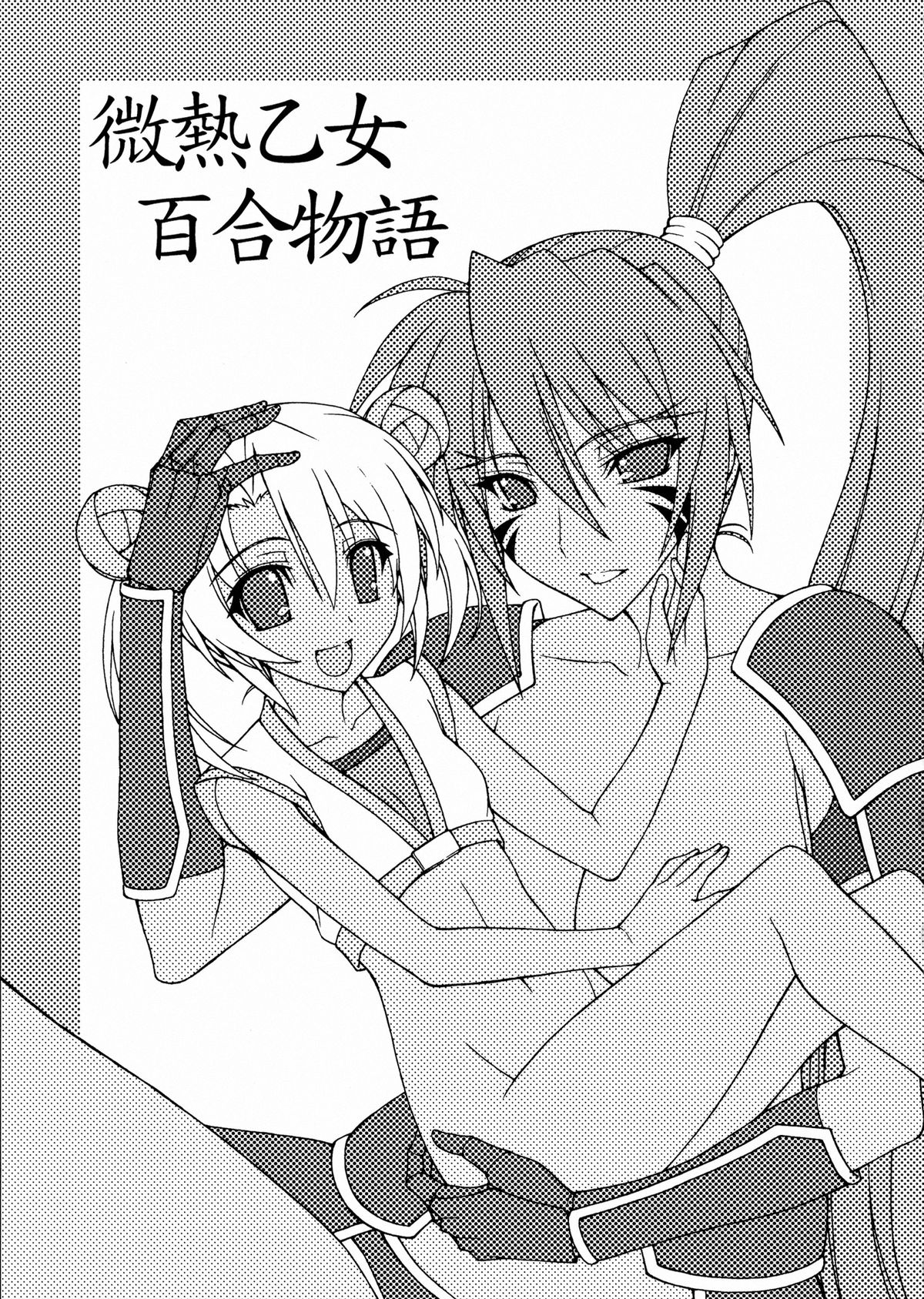 Binetsu Otome Yuri Monogatari page 3 full