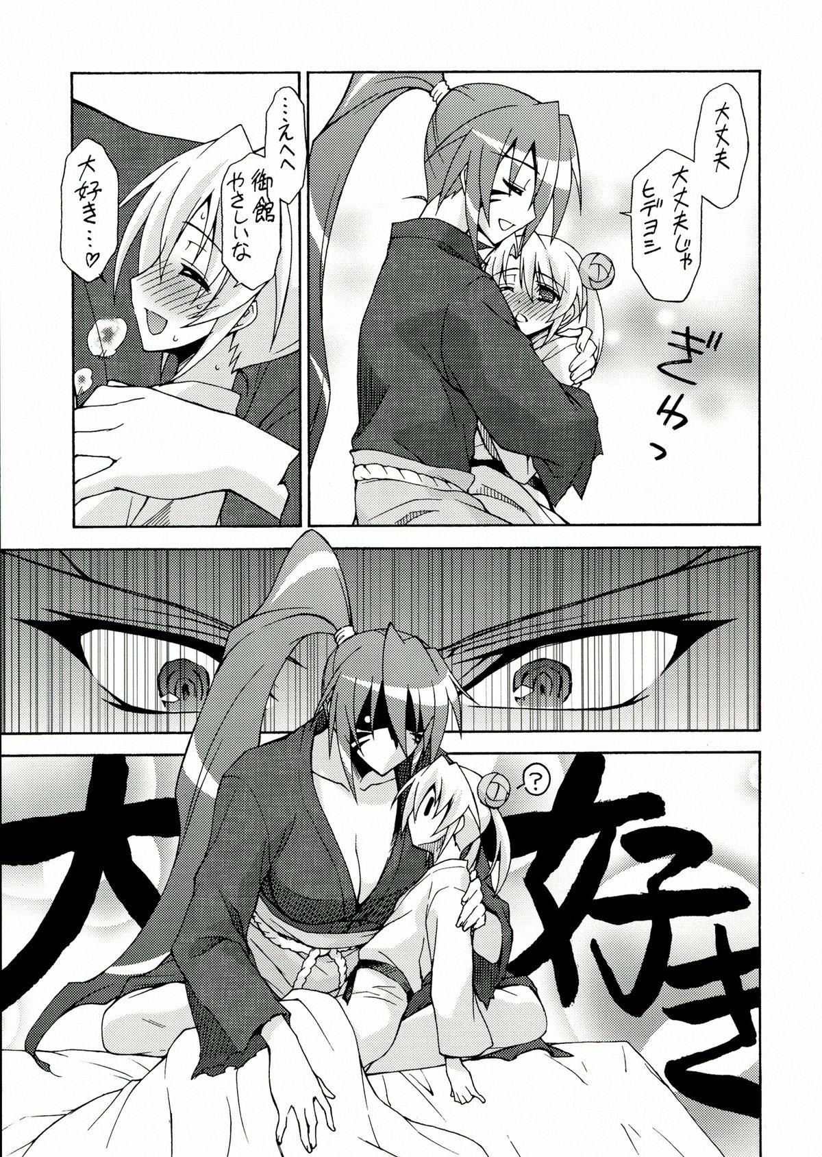 Binetsu Otome Yuri Monogatari page 7 full