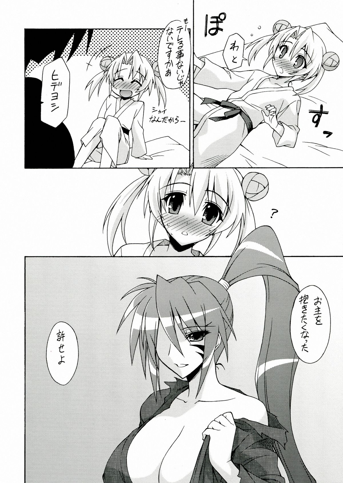 Binetsu Otome Yuri Monogatari page 8 full