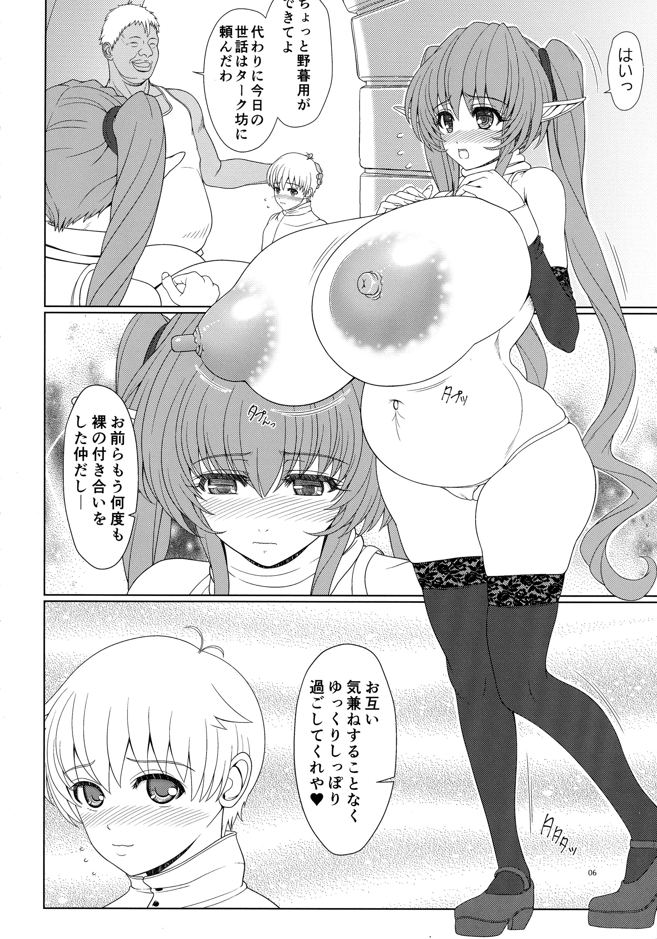 El toiu Shoujo no Monogatari X3 page 6 full