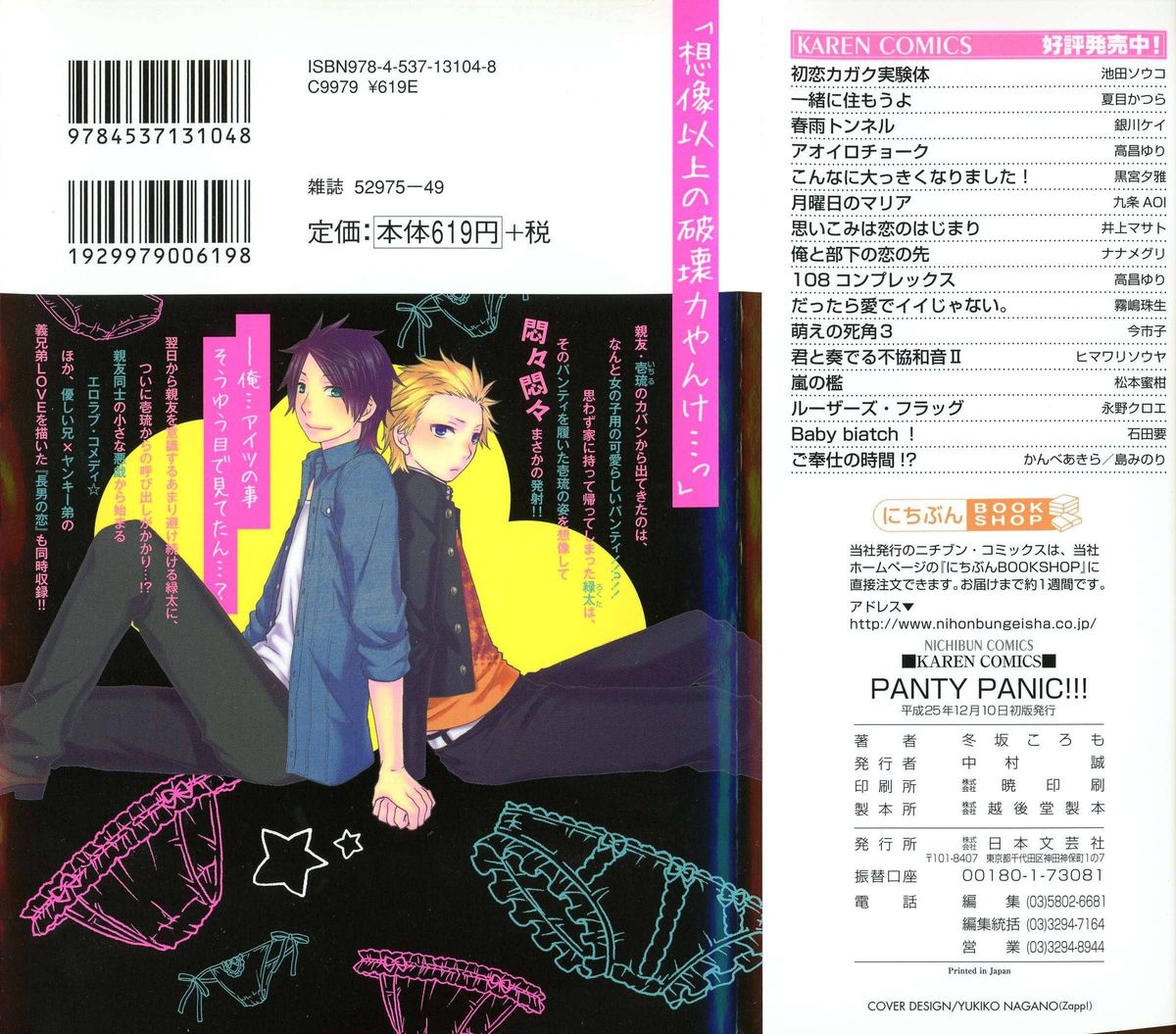 PANTY PANIC page 2 full