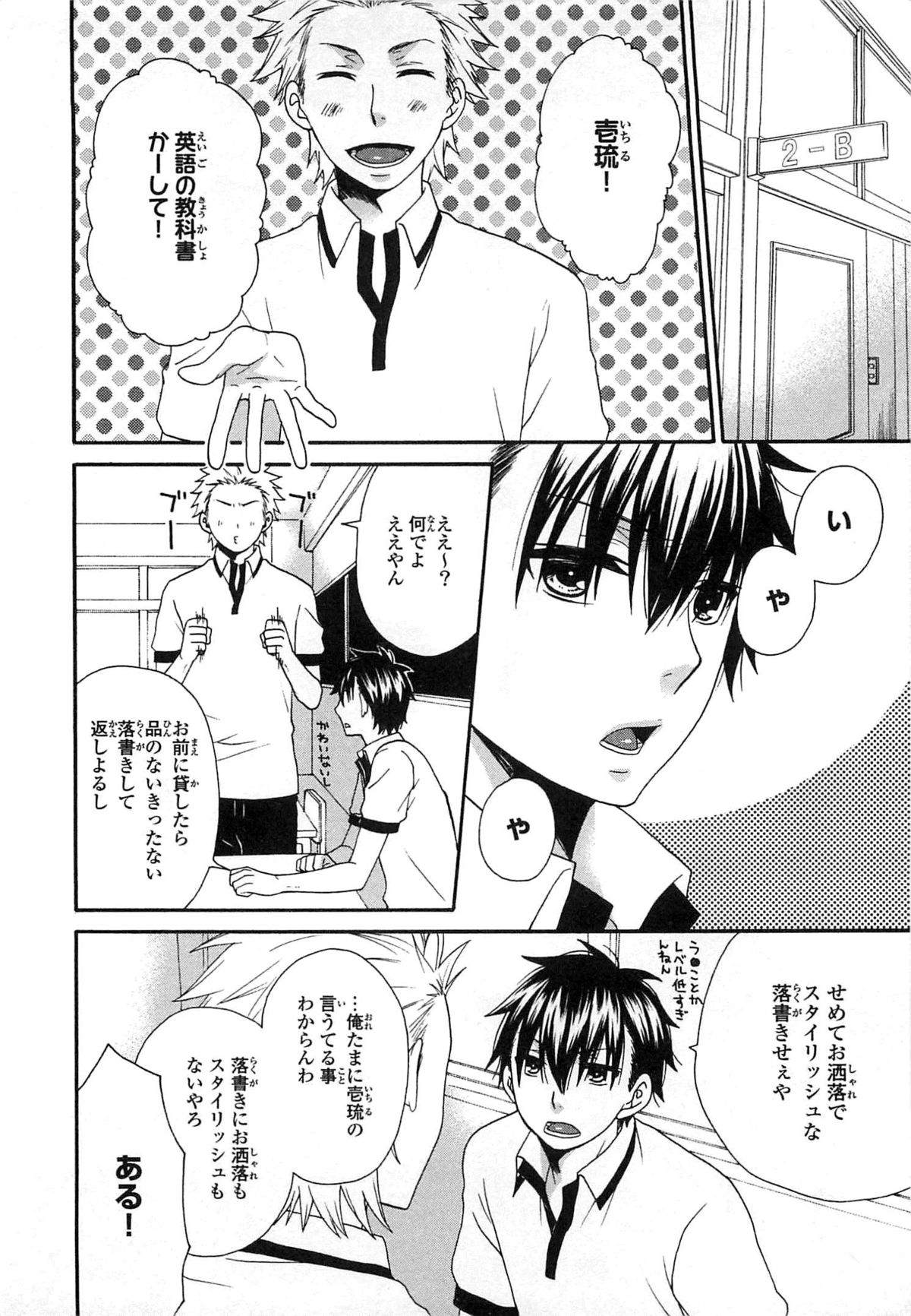 PANTY PANIC page 9 full