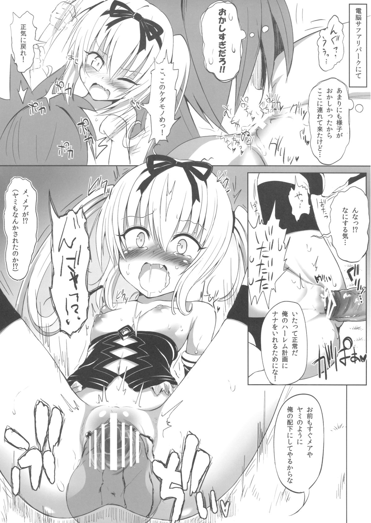 Moshimo Nana-chan ga Aite dattara page 3 full