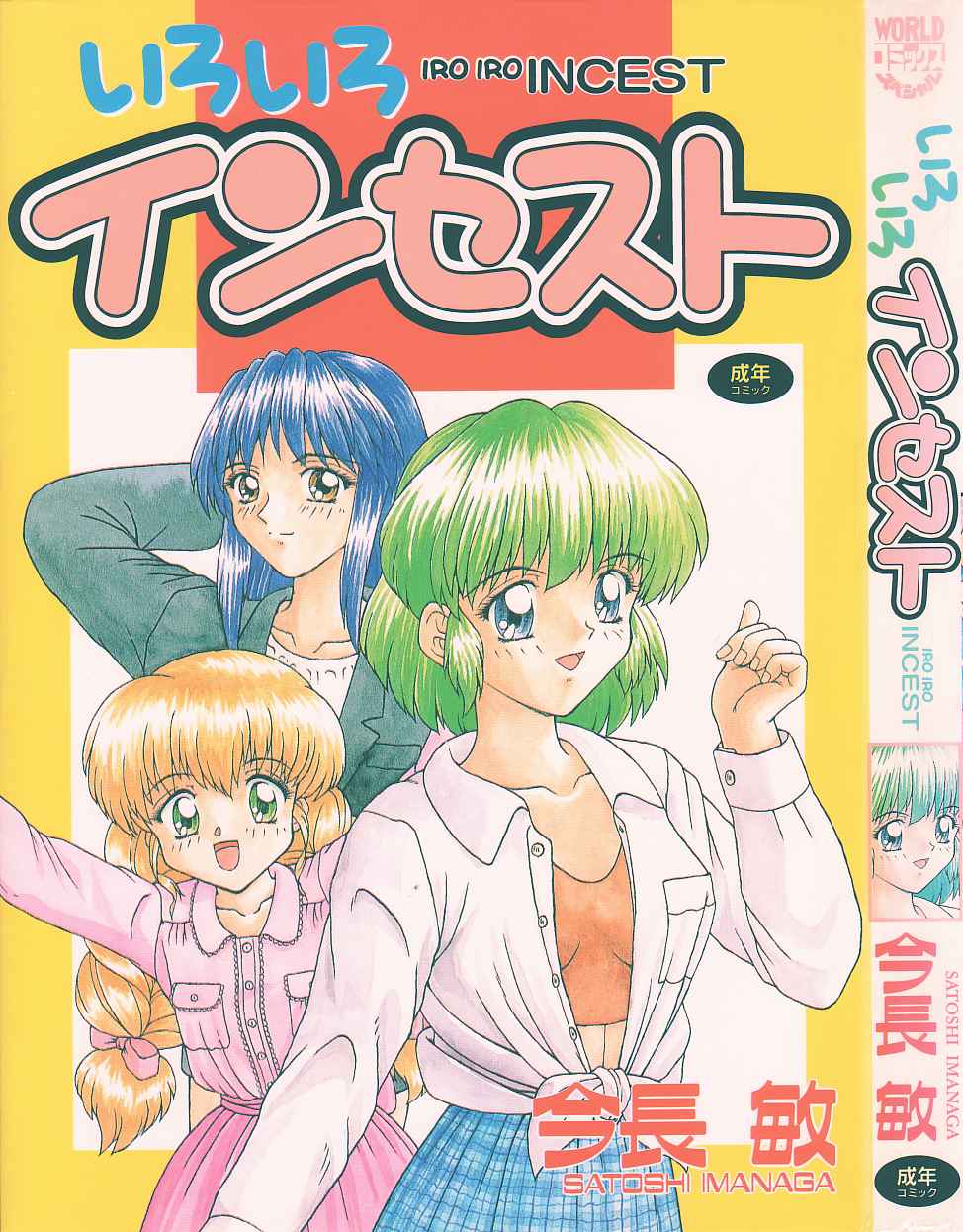 Iroiro Incest page 1 full