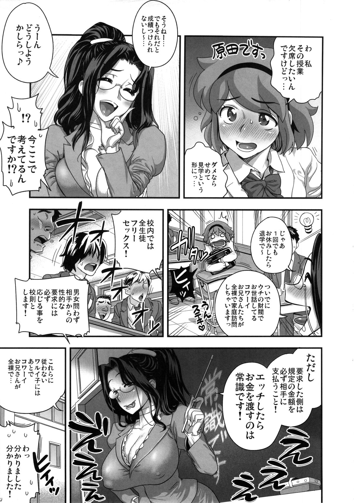 Energy Kyo-ka!! Soushuuhen 2 Manguri Hen page 10 full