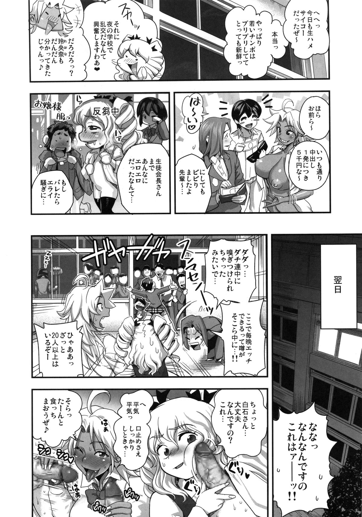 Energy Kyo-ka!! Soushuuhen 2 Manguri Hen page 5 full