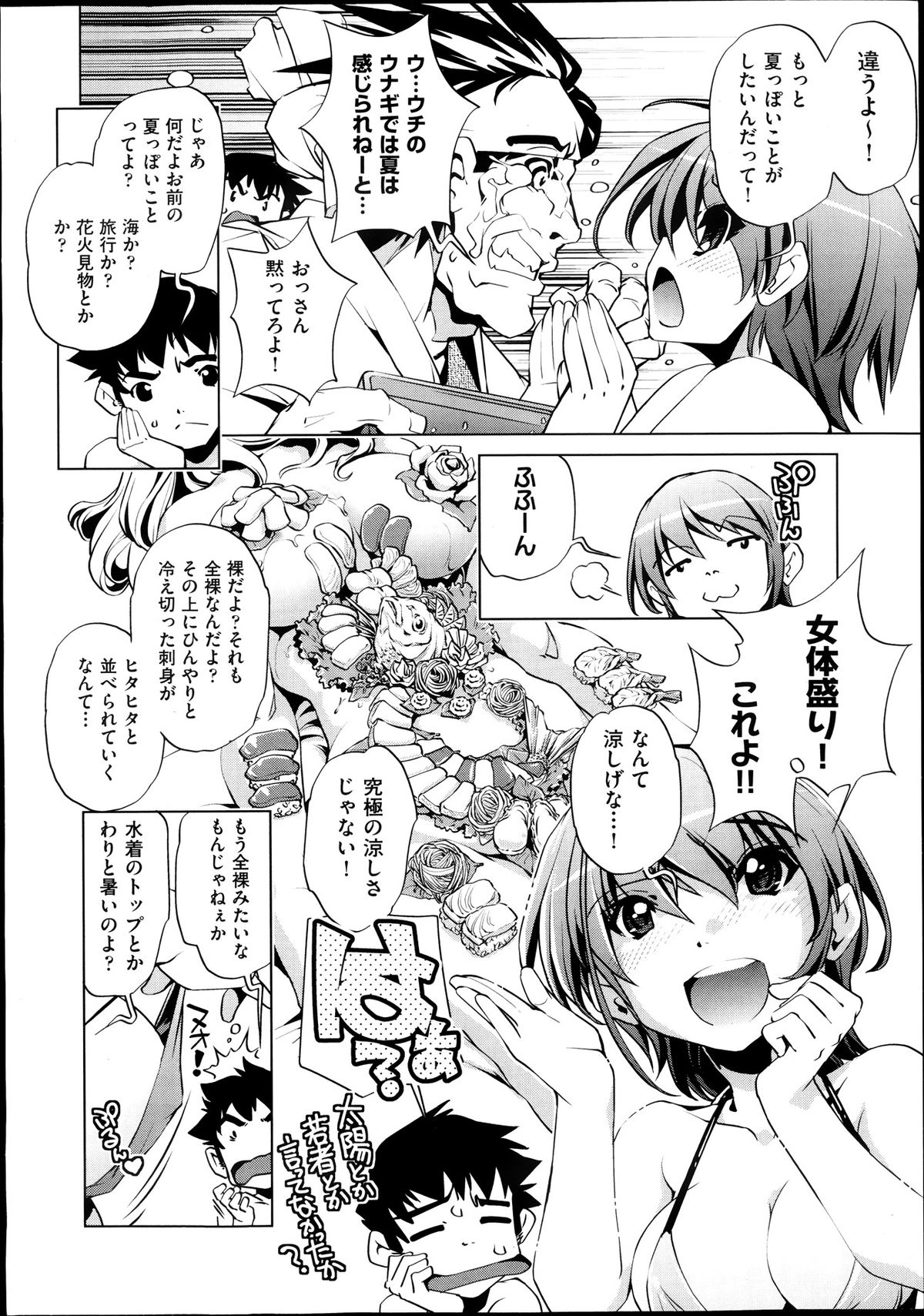 COMIC Aun 2013-10 page 10 full