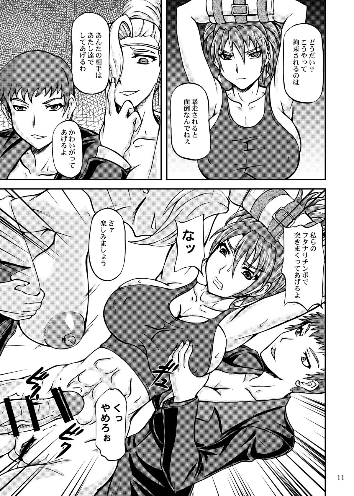 Ikinari CLIMAX page 10 full