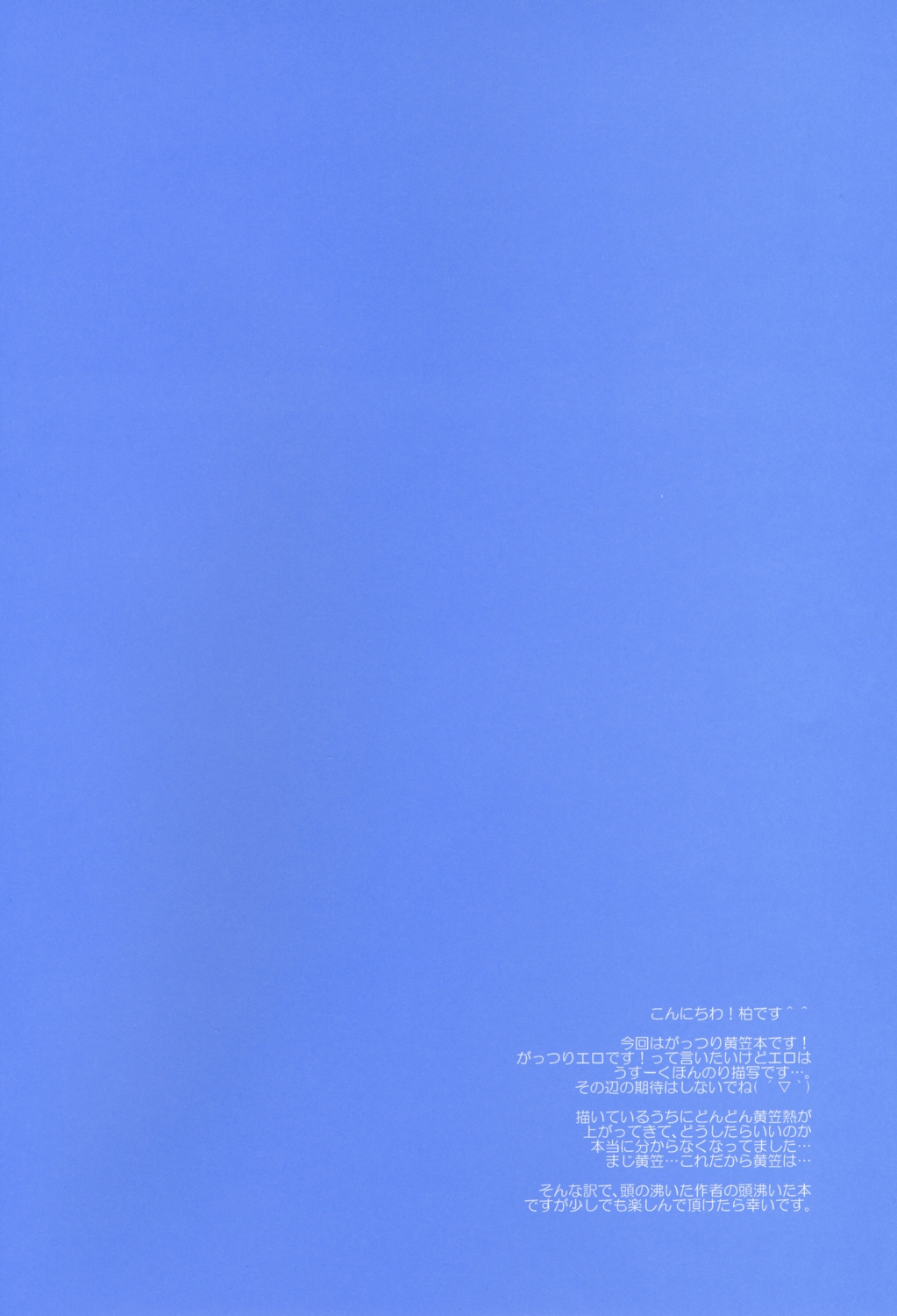 Soshite Boku wa Kirei no Imi o Shiru page 3 full