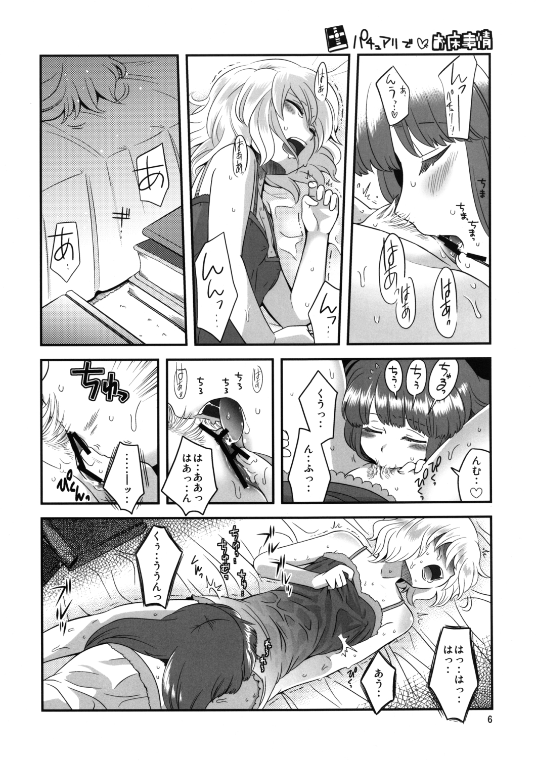 Alice Souuke de Otoko Jijou page 6 full
