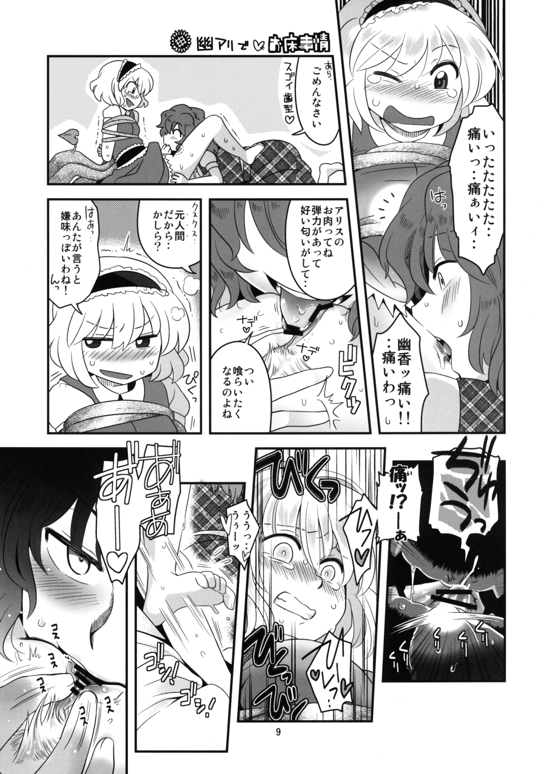 Alice Souuke de Otoko Jijou page 9 full