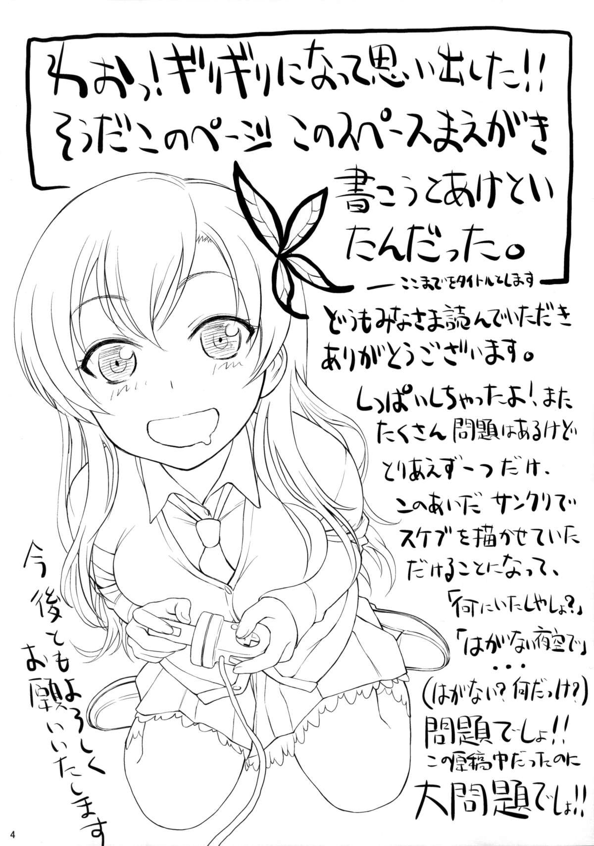 Yakiniku to Tare page 4 full