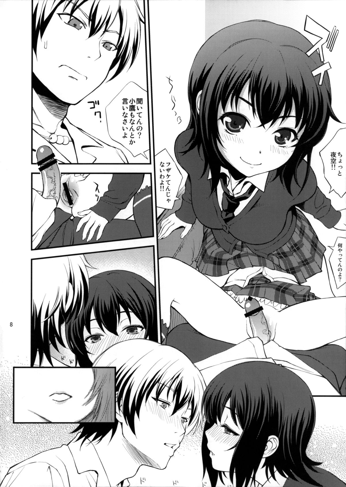 Yakiniku to Tare page 8 full