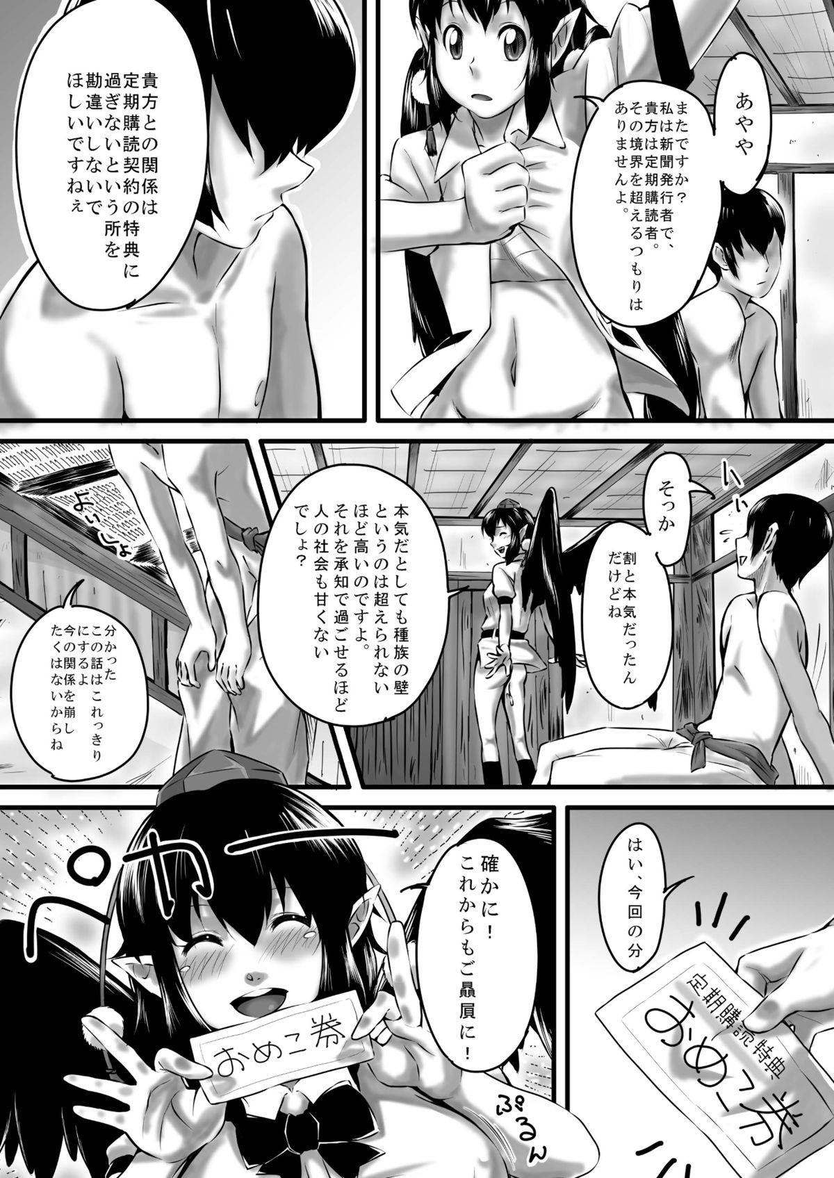 Bitching☆Bunbunmaru page 4 full