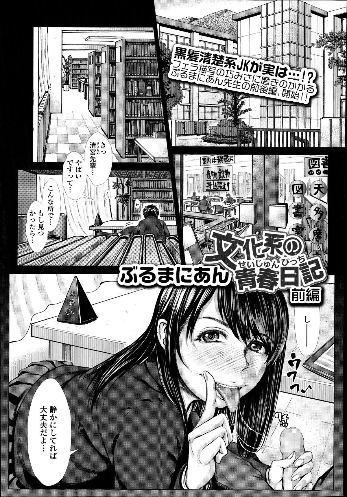 Bunka-kei no Seishun Nikki Ch.1-2 page 1 full