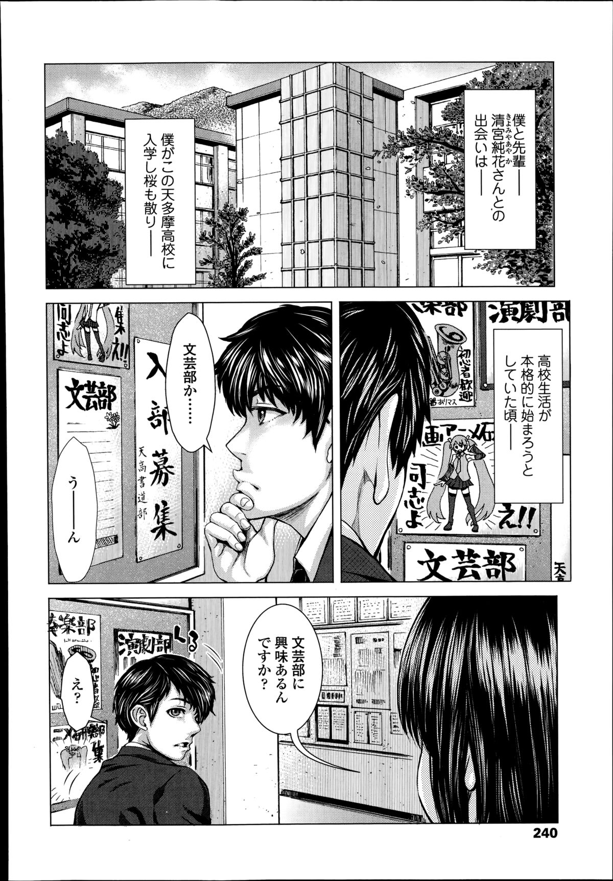 Bunka-kei no Seishun Nikki Ch.1-2 page 2 full