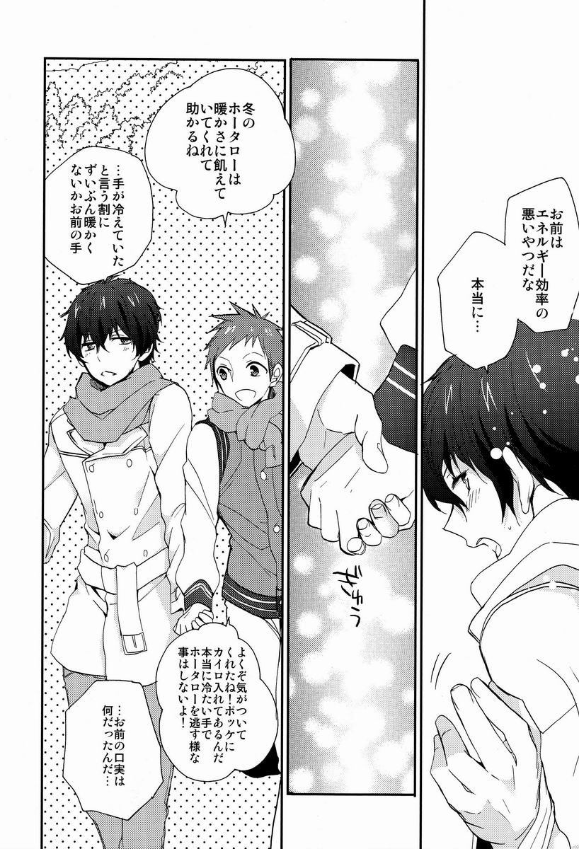 Ai scream! page 5 full