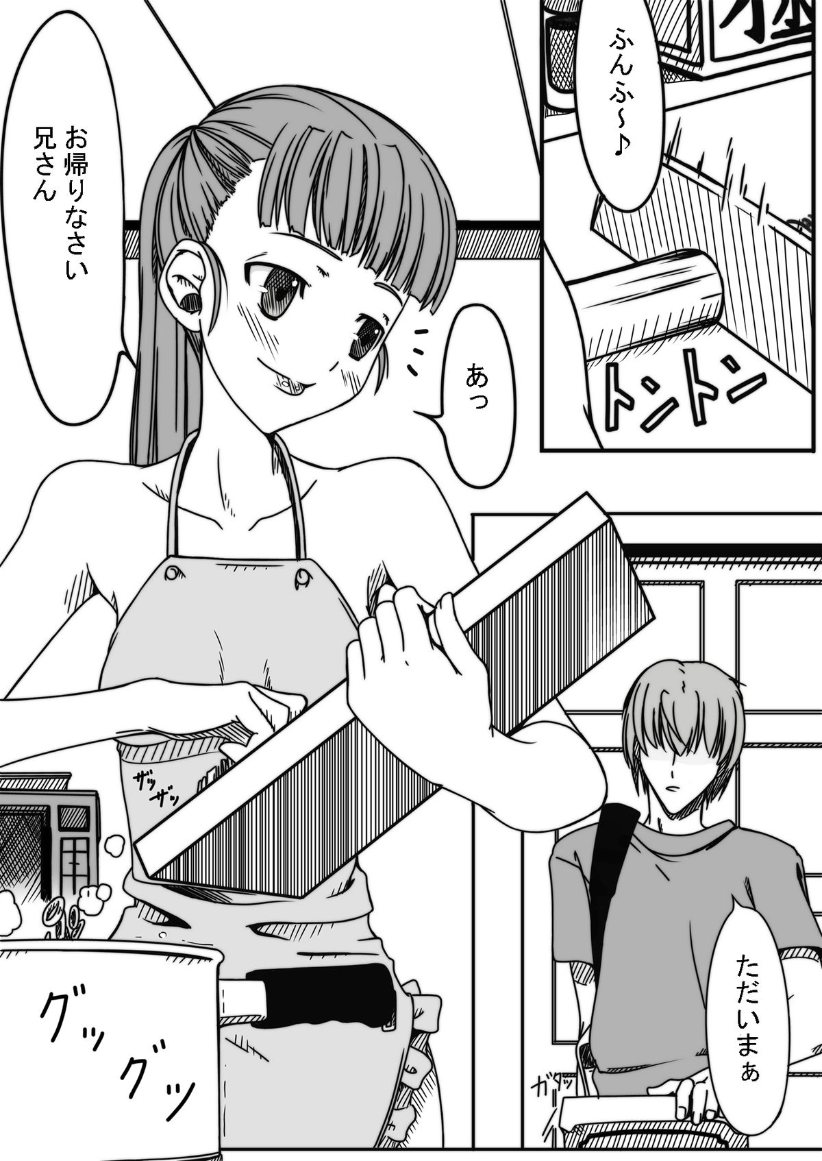 Baka Kyoudai Monogatari page 2 full