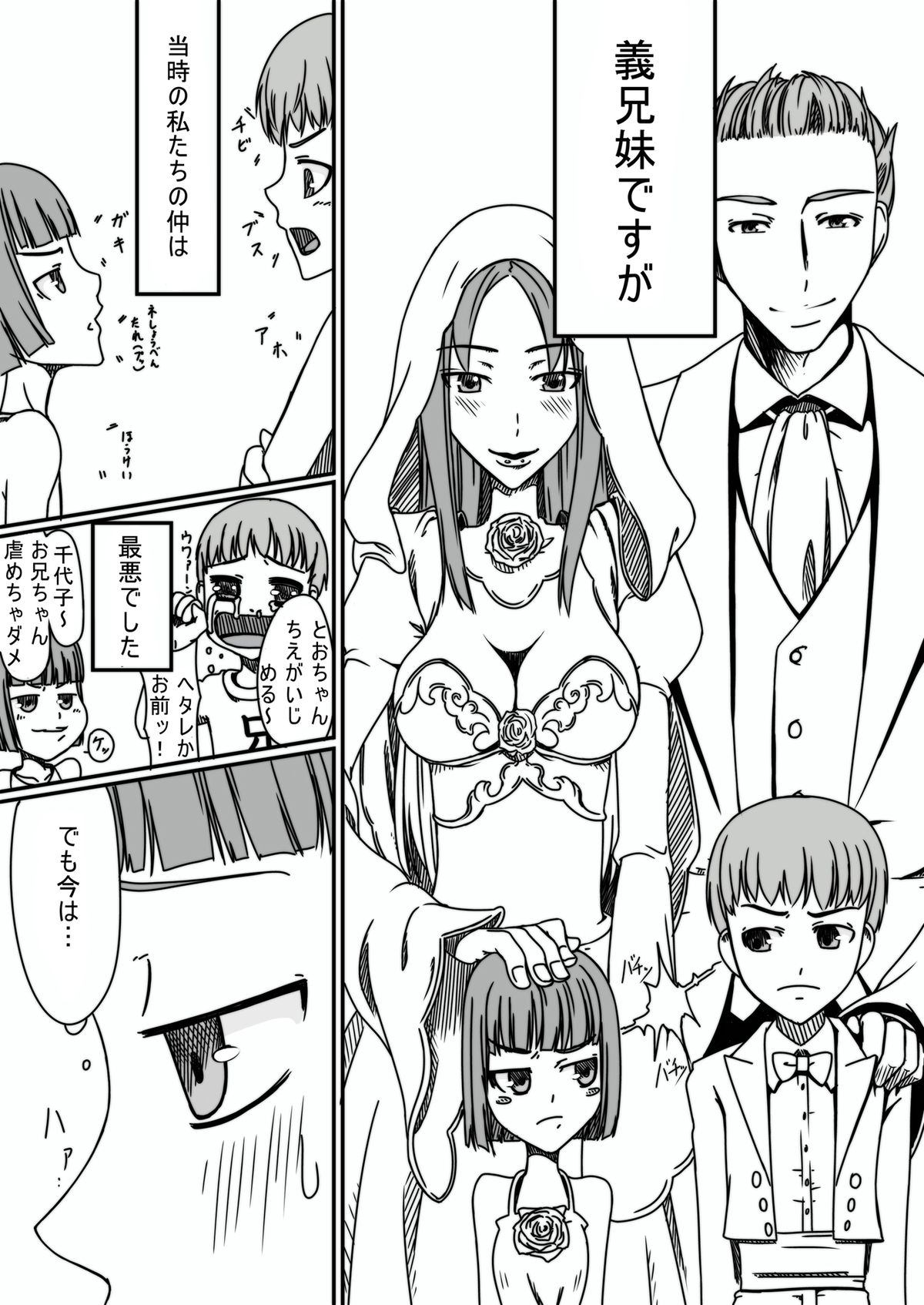 Baka Kyoudai Monogatari page 4 full