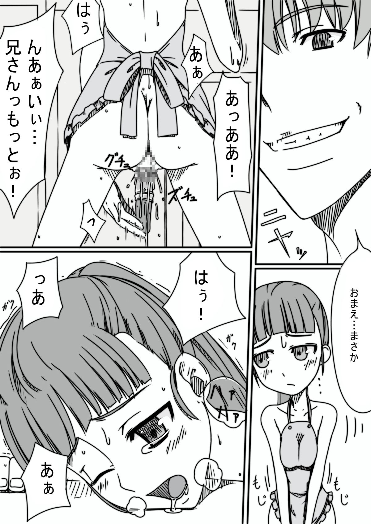 Baka Kyoudai Monogatari page 9 full