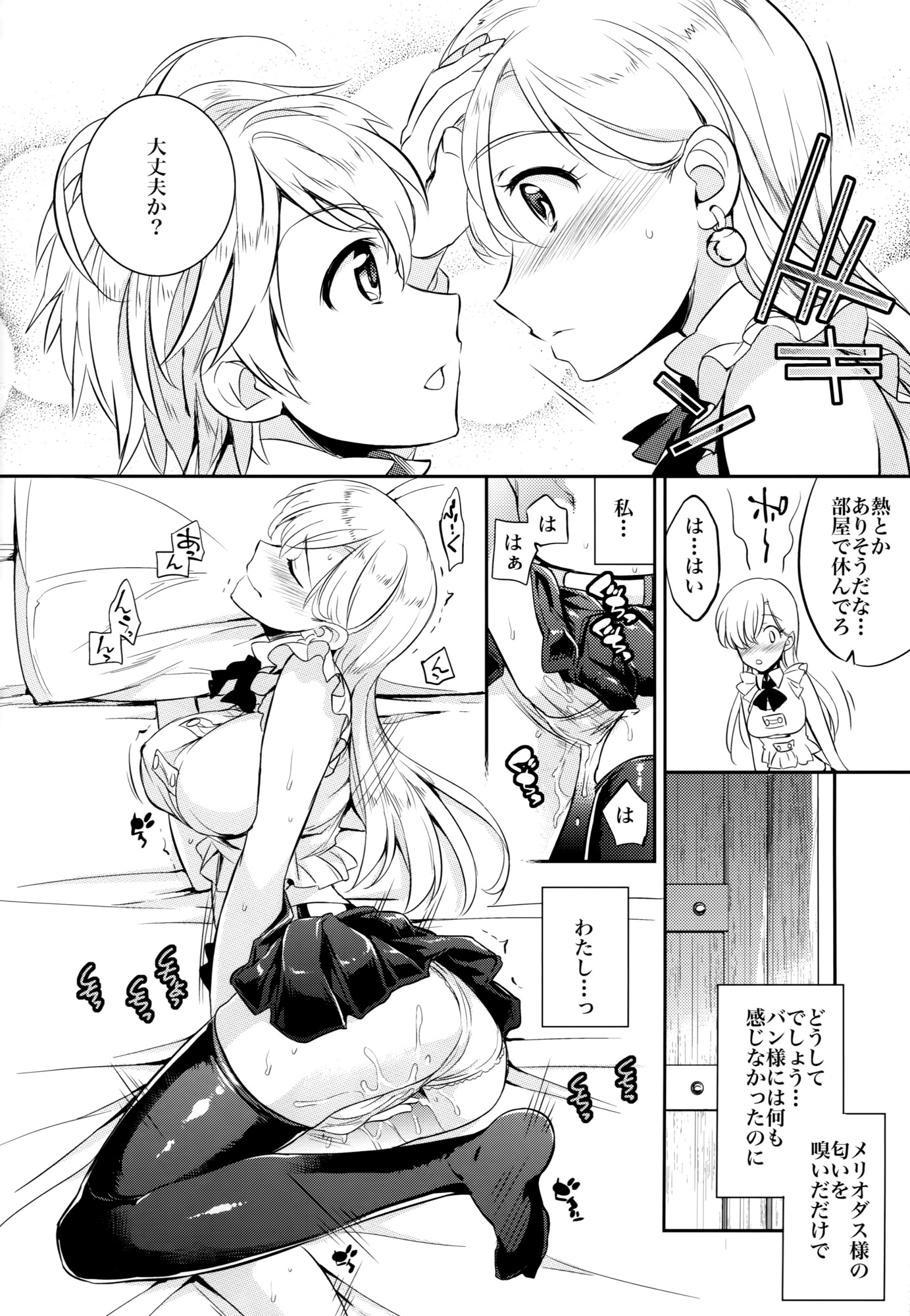 C9-16 Omorashi Elizabeth page 10 full