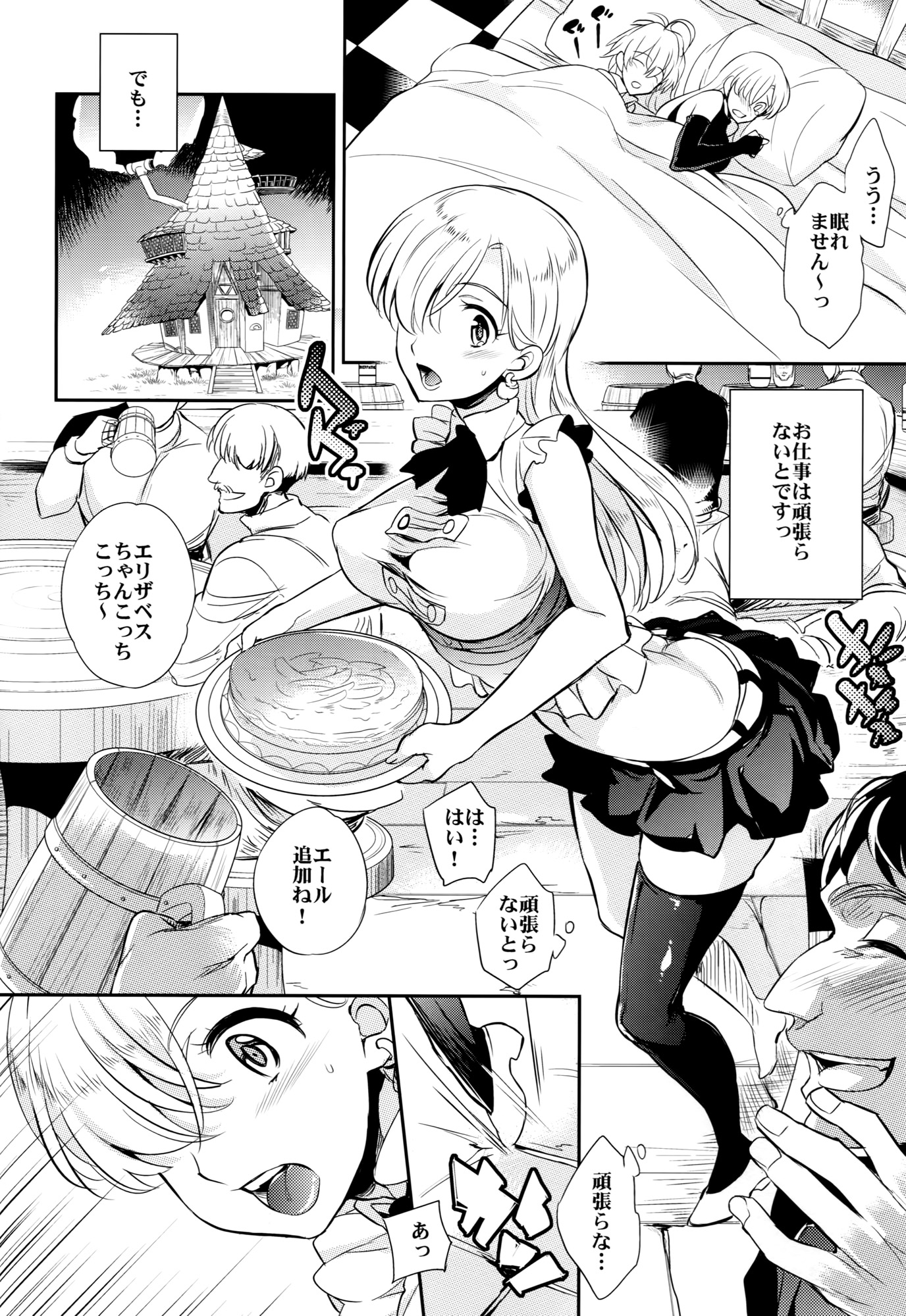 C9-16 Omorashi Elizabeth page 8 full