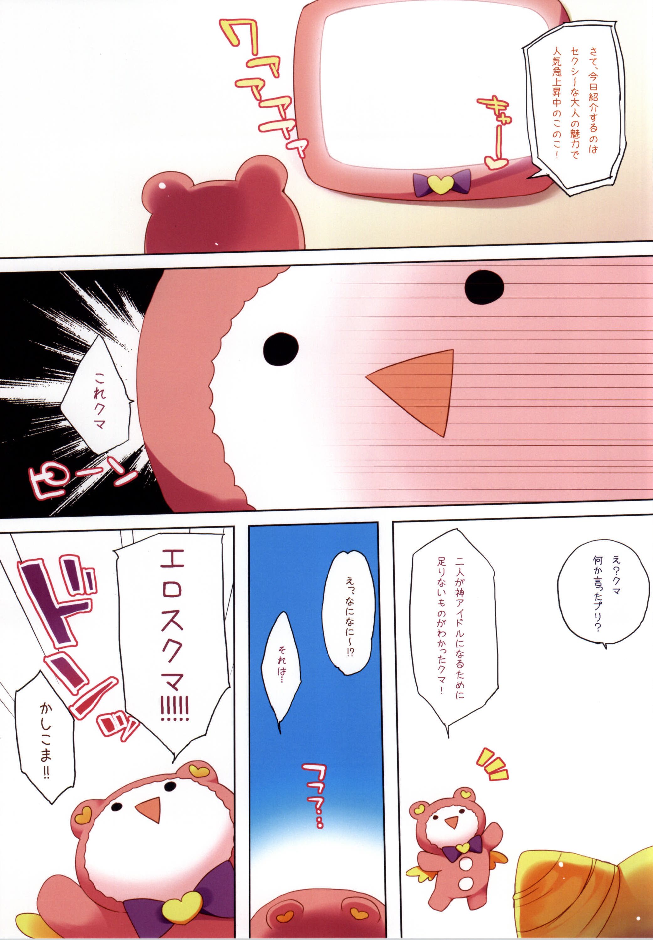 Puni♥Para page 3 full