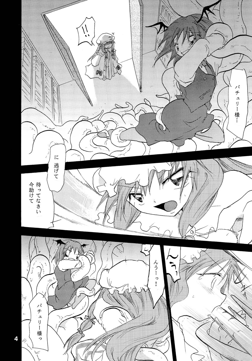 Daitoshokan wa Nenjuu Mukyuu page 3 full