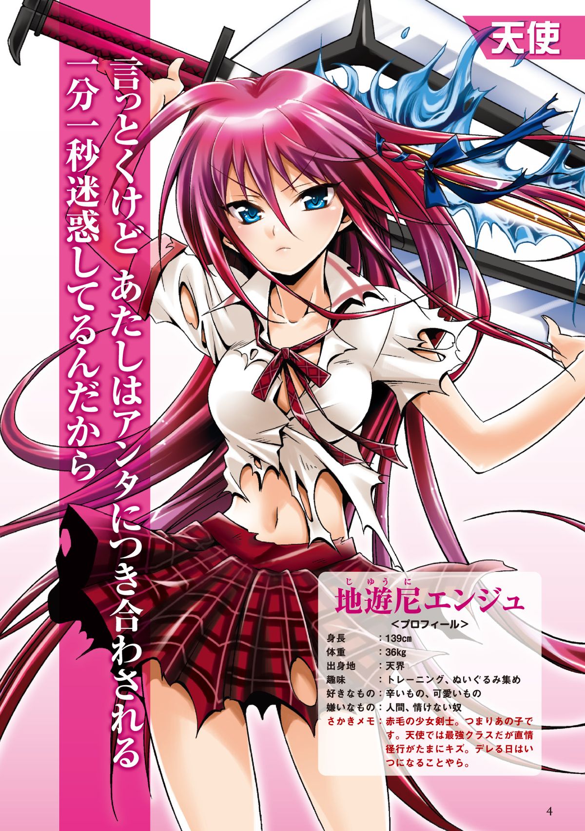 Shishunki na Adam Choi Netabare Guidebook page 4 full