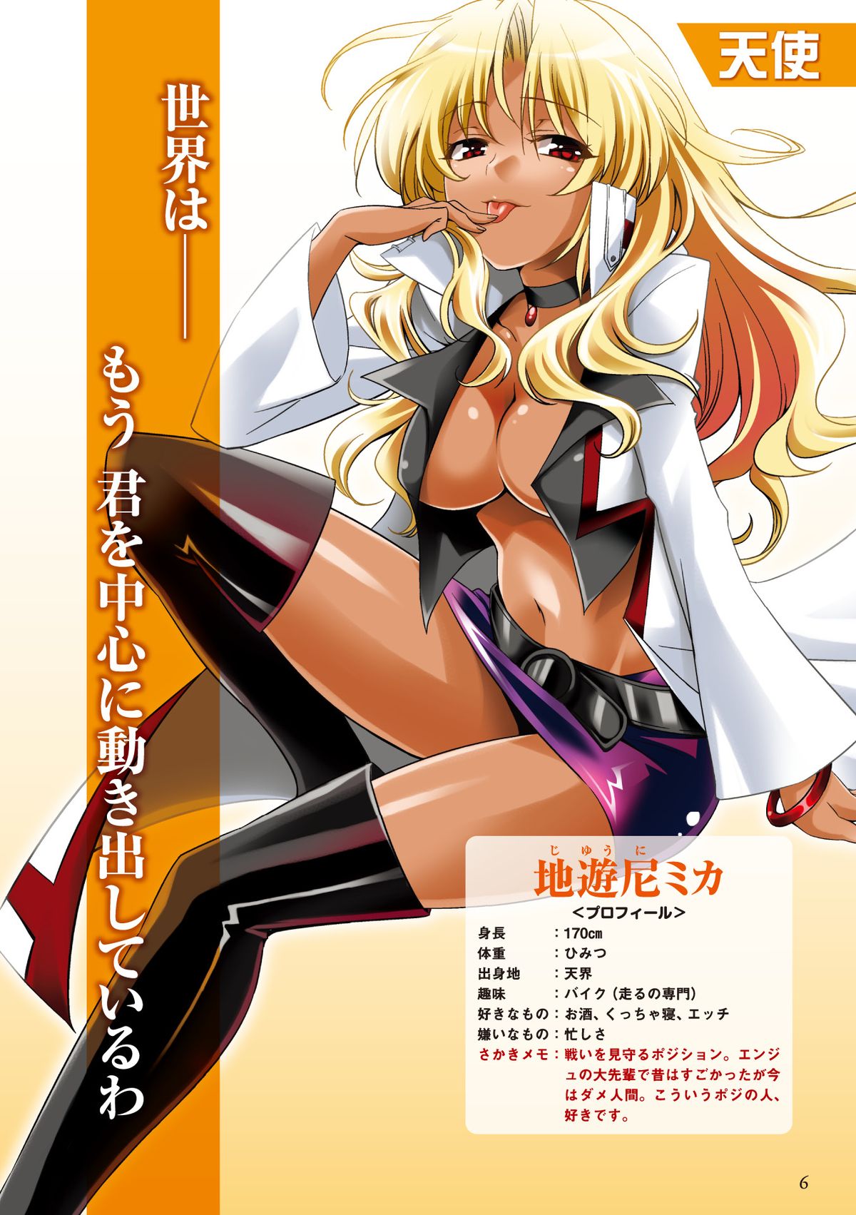 Shishunki na Adam Choi Netabare Guidebook page 6 full