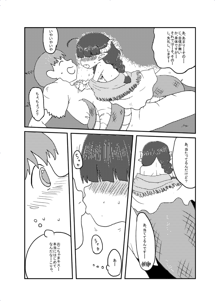 あけおめ。 page 6 full