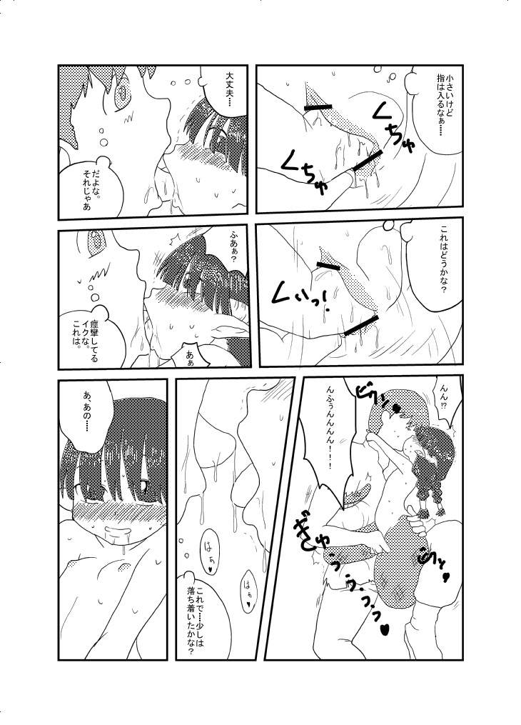 あけおめ。 page 9 full