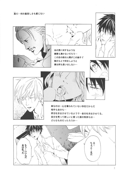 Futatsu no Watashi Kouhen page 2 full