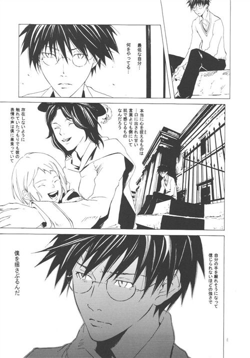 Futatsu no Watashi Kouhen page 3 full