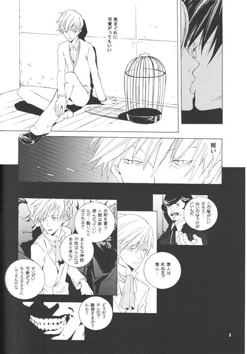 Futatsu no Watashi Kouhen page 5 full