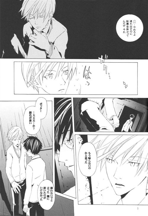Futatsu no Watashi Kouhen page 6 full
