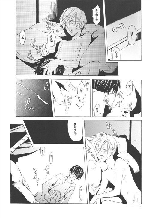 Futatsu no Watashi Kouhen page 8 full
