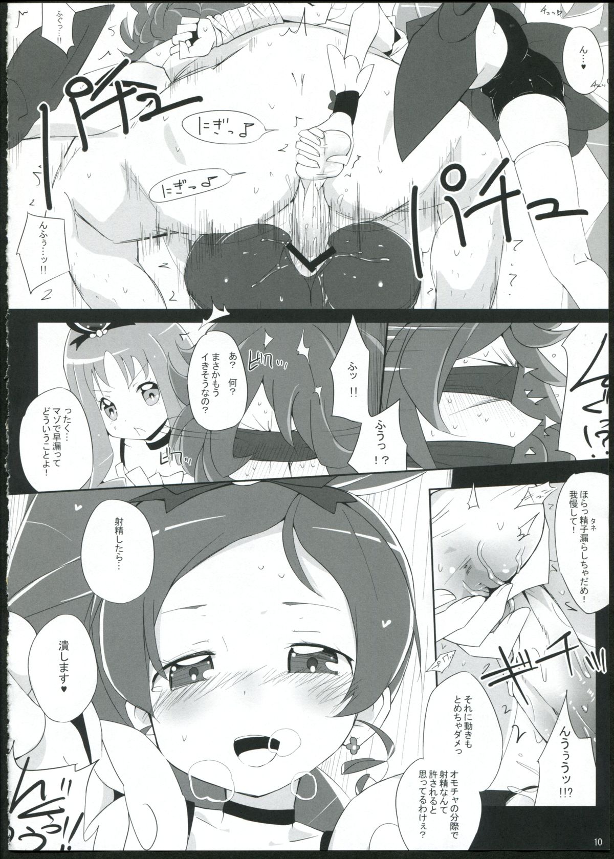Keritsubo page 10 full