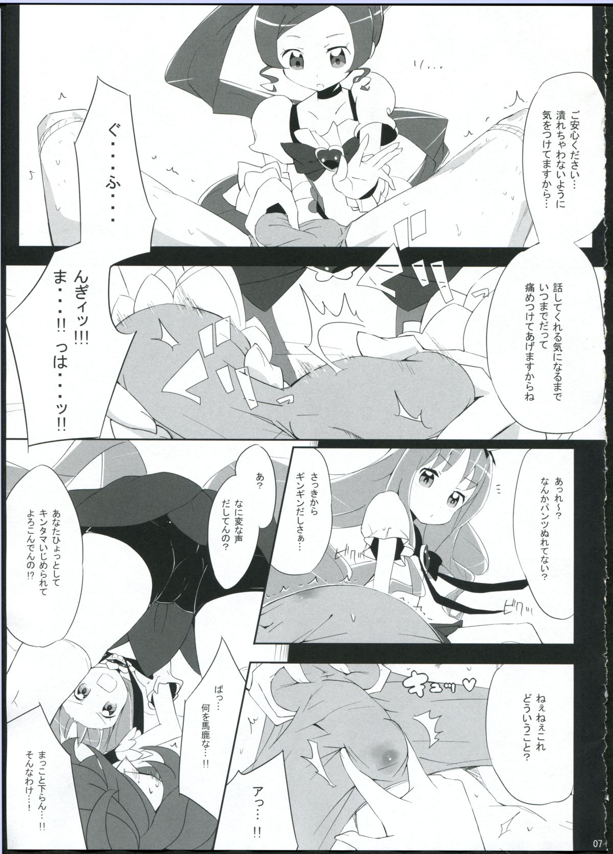 Keritsubo page 7 full