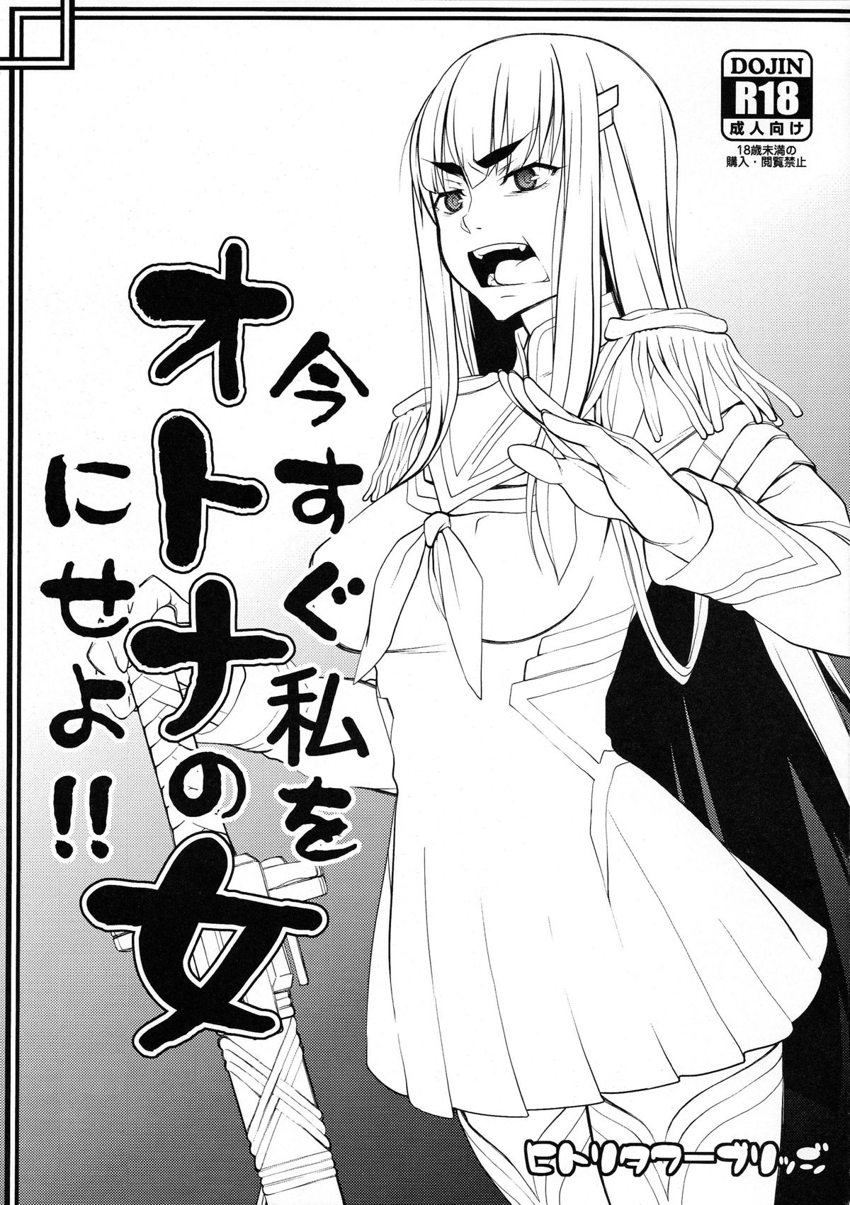 Ima Sugu Watashi wo Otona no Onna ni Seyo page 1 full