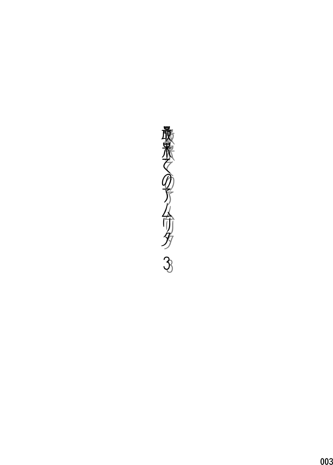 Saihate no Amrit 3 page 2 full