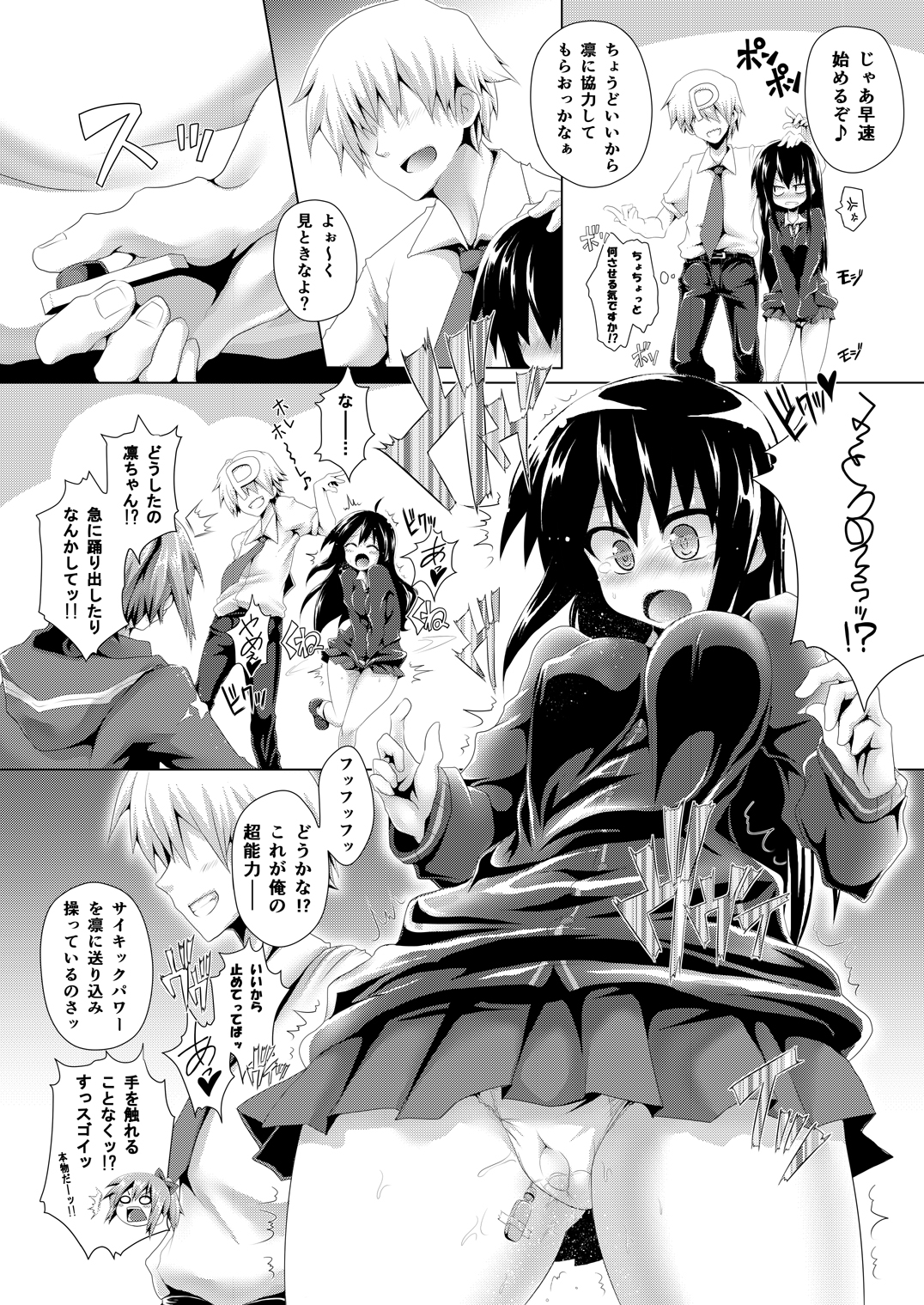 凛ちゃんセクハラ漫画 page 3 full