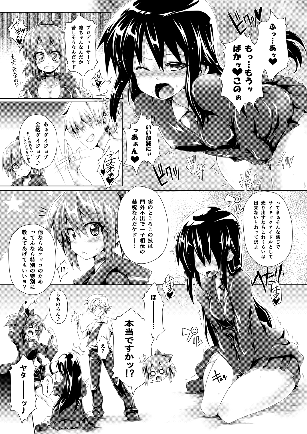 凛ちゃんセクハラ漫画 page 4 full