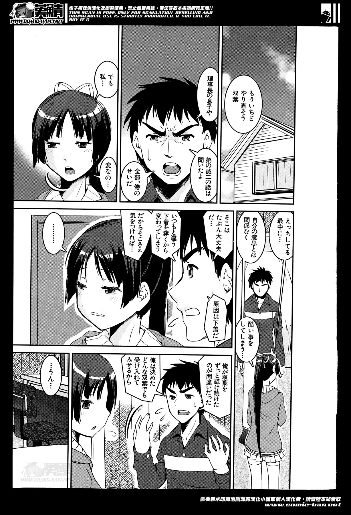 COMIC Mugen Tensei 2014-05 page 7 full
