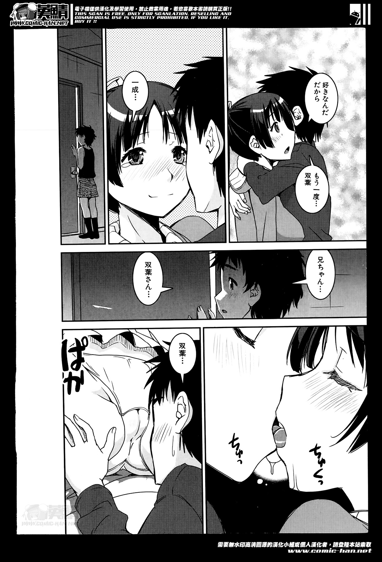 COMIC Mugen Tensei 2014-05 page 8 full