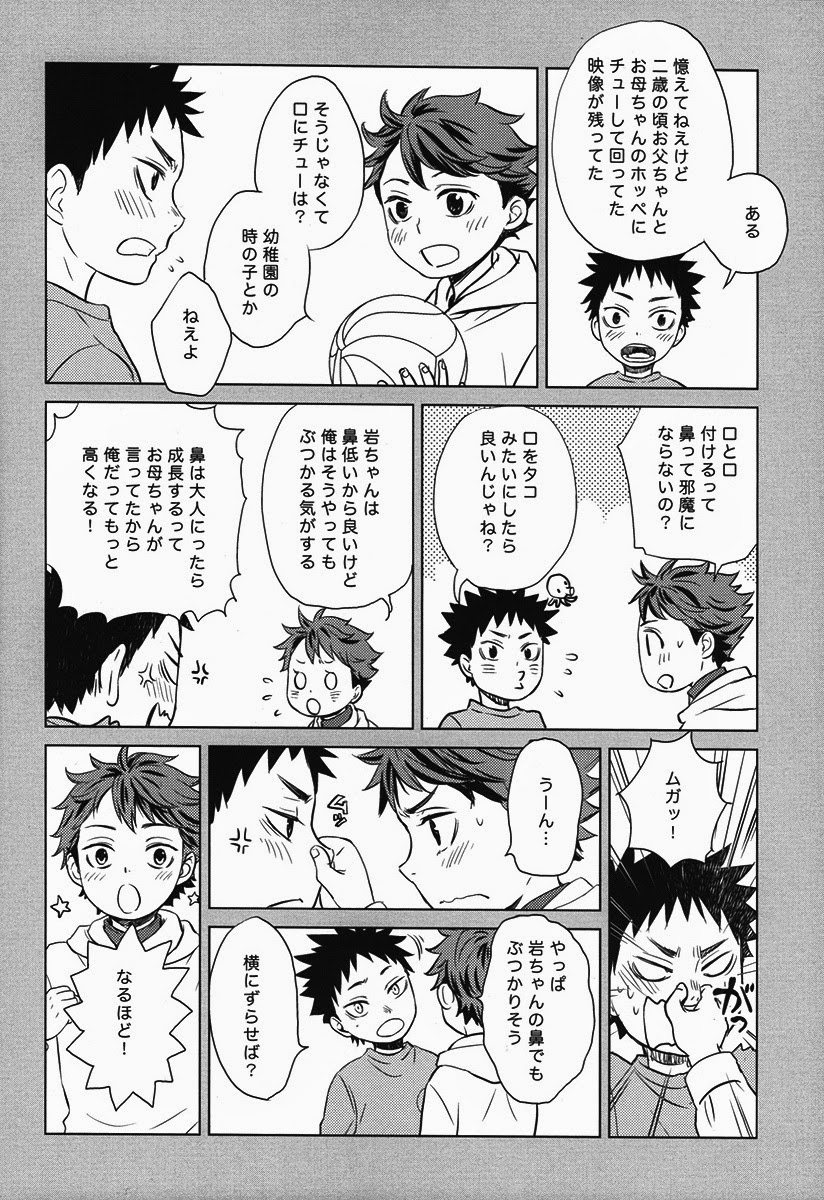 Koukishin wa Kodomo no Tokken page 6 full